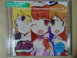 プリティーリズム オーロラドリーム 続き きんぎょと読むきん